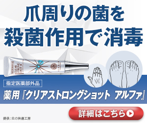 ボロボロ爪よさらば！薬用ジェルおすすめクリアストロングショットアルファ