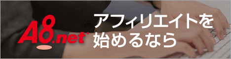 読者の興味を掴む！アフィリエイト情報発信